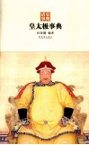 清史事典  皇太极事典 封面