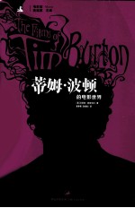 蒂姆·波顿的电影世界 电子书封面