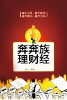 奔奔族理财经 封面