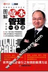 图解成本管理一本通 封面