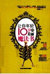 让你年轻10岁的魔法书 封面