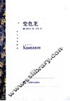 变色龙 封面