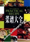 菜谱大全  上 封面