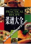菜谱大全  下 封面