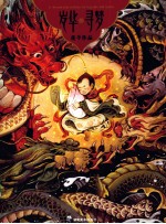 岁华·寻梦 封面