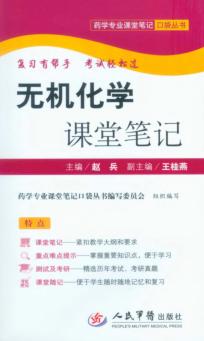 无机化学课堂笔记 封面