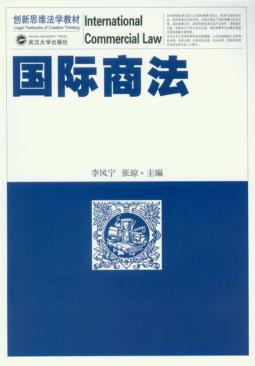 国际商法 封面