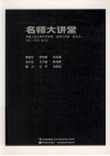 名师大讲堂 封面