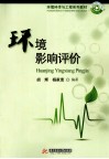 环境影响评价 电子书封面