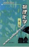物理化学 封面
