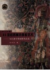 11世纪西藏的佛教艺术  从扎塘寺壁画研究出发 封面