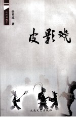 皮影戏 封面