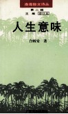 人生意味 封面