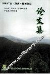 2005广东（肇庆）桉树论坛论文集 封面