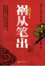 祸从笔出 电子书封面