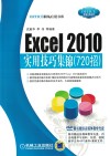 Excel 2010实用技巧集锦720招 电子书封面