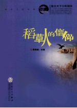 稻草人的信仰 封面