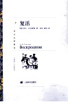 复活 封面
