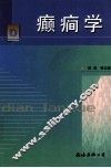 癫痫学 封面