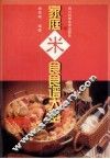 家庭米食食谱大全 封面