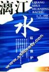漓江水环境保护