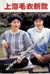 上海毛衣新款 封面