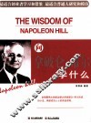 向拿破仑·希尔学什么 封面