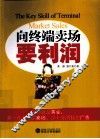 向终端卖场要利润 封面