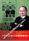 图解质量管理一本通 封面