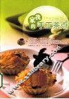 我家的手工茶点 封面