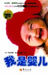 我是婴儿 封面