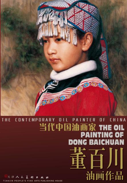 董百川油画作品  中英文本 封面
