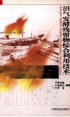 沼气发酵残留物综合利用技术 封面