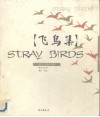 飞鸟集  中英文本 封面