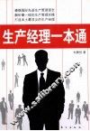 生产经理一本通 封面