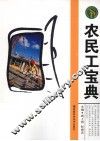 农民工宝典 封面