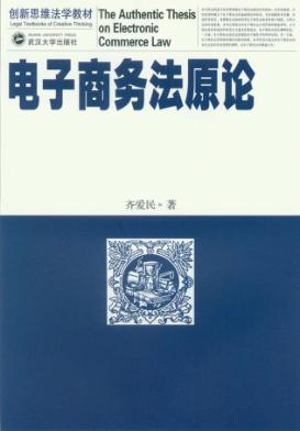 电子商务法原论 封面