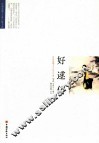 好逑传 封面