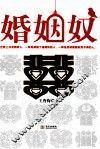 婚姻奴 封面