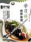 学习族营养食谱 封面