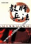 教师兵法 封面