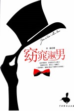 窈窕淑男 封面