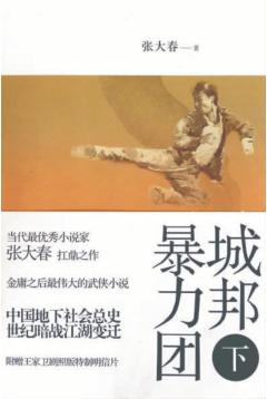 城邦暴力团  下 封面