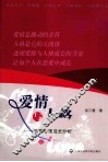 爱情与人格  恋爱心理成长分析 封面
