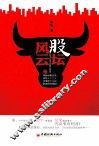 股坛风云 封面