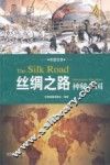丝绸之路 封面