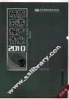 旅游产业研究报告  2010 封面