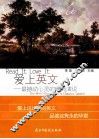 爱上英文  最撼动心灵的经典演说 封面