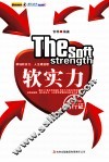 软实力 封面