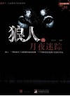 狼人的月夜迷踪 全彩插图版 封面